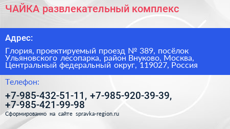 ЧАЙКА развлекательный комплекс - визитка