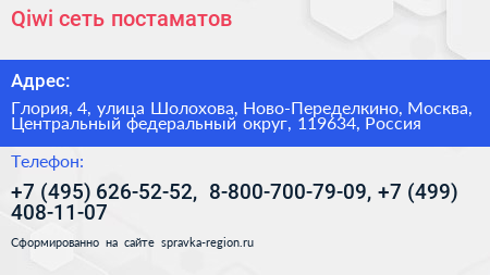 Qiwi сеть постаматов - визитка