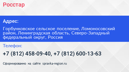 Росстар - визитка