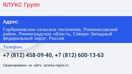 ЯЛУКС Групп - визитка