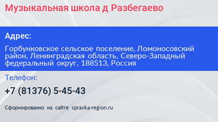 Музыкальная школа д Разбегаево - визитка