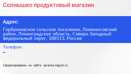 Солнышко продуктовый магазин - визитка