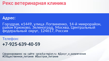 Рекс ветеринарная клиника - визитка