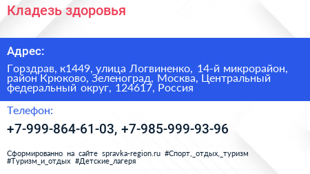 Кладезь здоровья - визитка