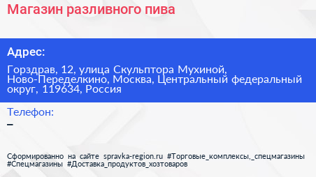 Магазин разливного пива - визитка