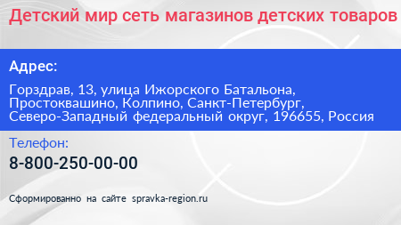 Детский мир сеть магазинов детских товаров - визитка