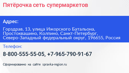 Пятёрочка сеть супермаркетов - визитка