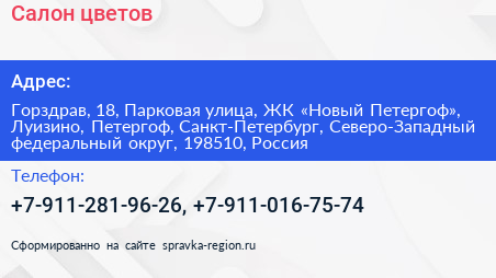 Салон цветов - визитка