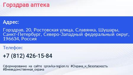 Нажмите, чтобы скачать визитку Горздрав аптека - визитка