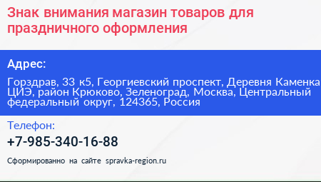 Знак внимания магазин товаров для праздничного оформления - визитка