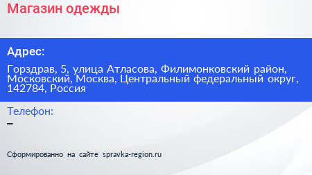 Магазин одежды - визитка