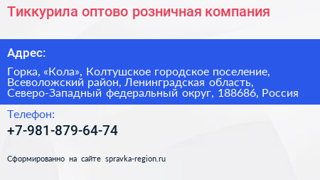 Тиккурила оптово розничная компания - визитка