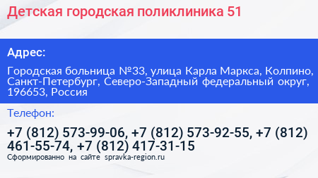 Детская городская поликлиника 51 - визитка