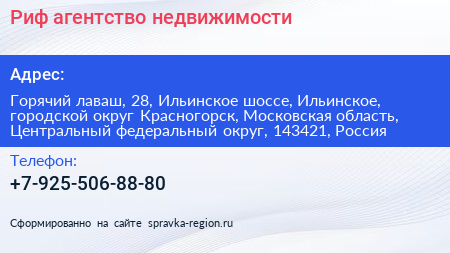 Риф агентство недвижимости - визитка