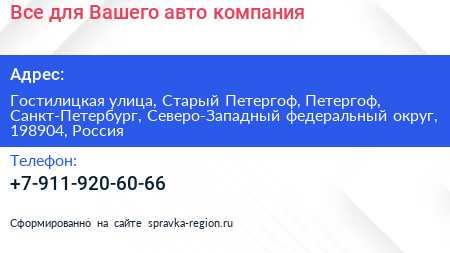 Все для Вашего авто компания - визитка