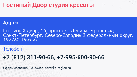 Гостиный Двор студия красоты - визитка