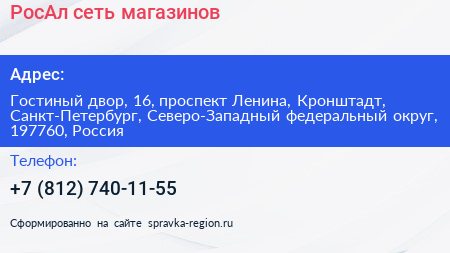 РосАл сеть магазинов - визитка