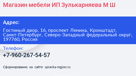Магазин мебели ИП Зулькарняева М Ш  - визитка