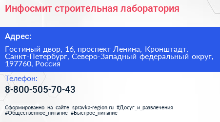 Инфосмит строительная лаборатория - визитка