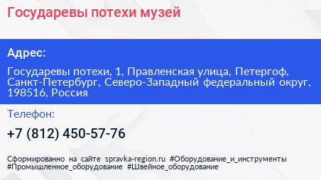 Государевы потехи музей - визитка