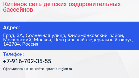 Китёнок сеть детских оздоровительных бассейнов - визитка