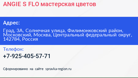ANGIE S FLO мастерская цветов - визитка