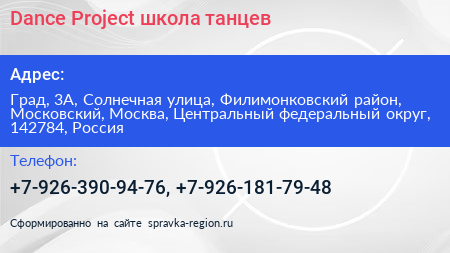 Dance Project школа танцев - визитка