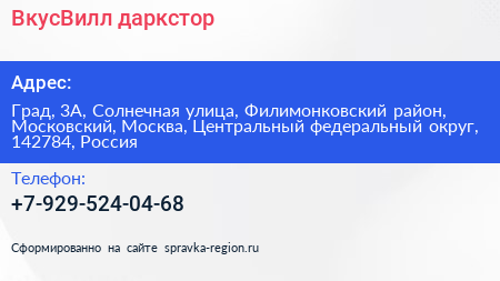 ВкусВилл даркстор - визитка