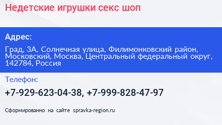 Недетские игрушки секс шоп - визитка