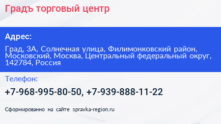 Градъ торговый центр - визитка