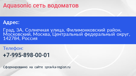 Aquasonic сеть водоматов - визитка