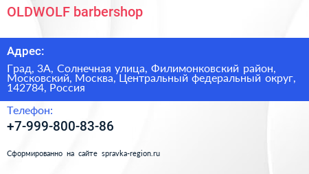 OLDWOLF barbershop - визитка
