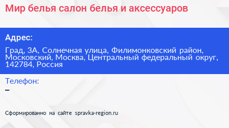 Мир белья салон белья и аксессуаров - визитка