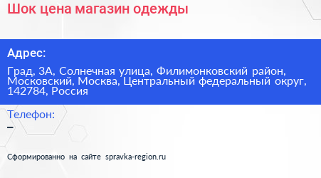 Шок цена магазин одежды - визитка