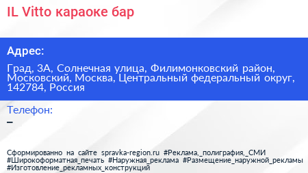 IL Vitto караоке бар - визитка