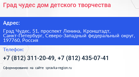 Град чудес дом детского творчества - визитка