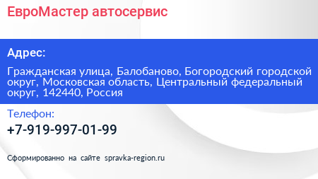 ЕвроМастер автосервис - визитка