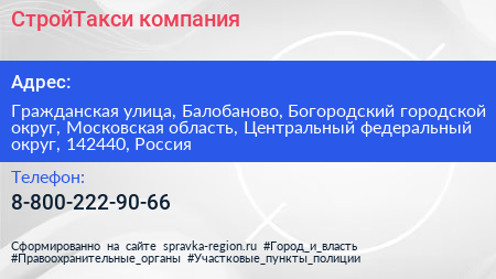 СтройТакси компания - визитка