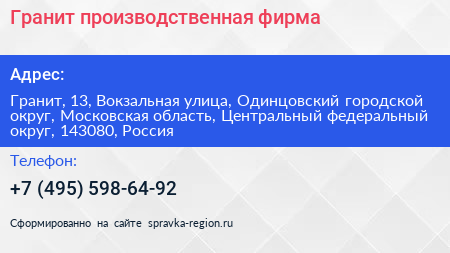 Гранит производственная фирма - визитка
