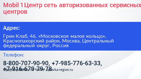 Mobil 1 Центр сеть авторизованных сервисных центров - визитка