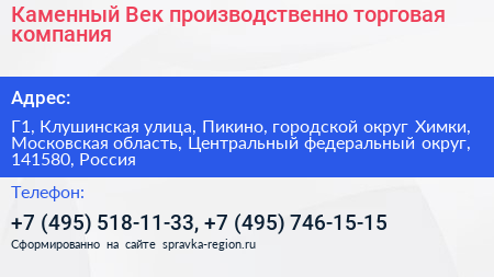 Каменный Век производственно торговая компания - визитка