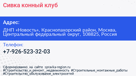 Сивка конный клуб - визитка