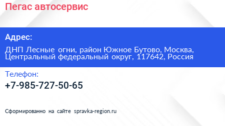 Пегас автосервис - визитка