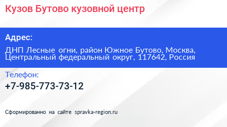 Кузов Бутово кузовной центр - визитка