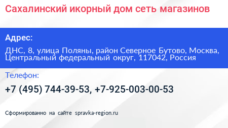 Сахалинский икорный дом сеть магазинов - визитка