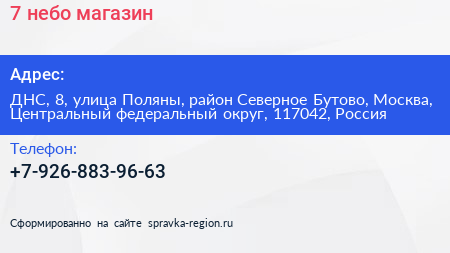 7 небо магазин - визитка