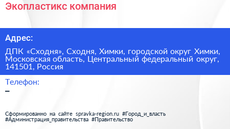 Экопластикс компания - визитка