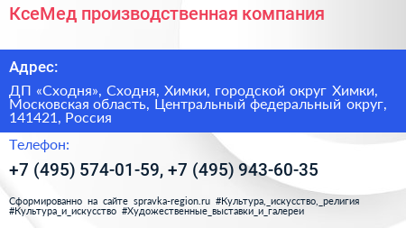 КсеМед производственная компания - визитка