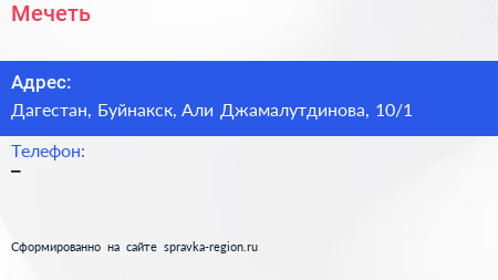 Нажмите, чтобы скачать визитку Мечеть - визитка