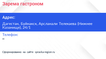 Нажмите, чтобы скачать визитку Зарема гастроном - визитка